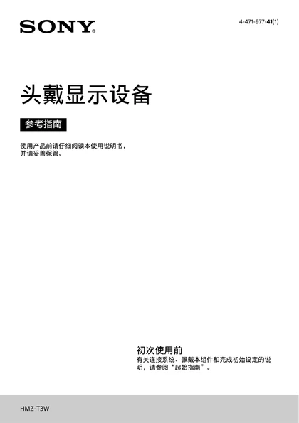 sony 索尼HMZ-T3W